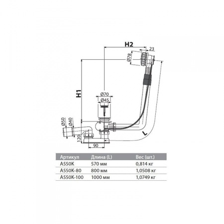 Слив-перелив AlcaPlast A550K