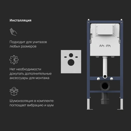 Комплект унитаза с инсталляцией Am.Pm Sense FlashClean IS90138.8F1701 с сиденьем микролифт, кнопка черный матовый