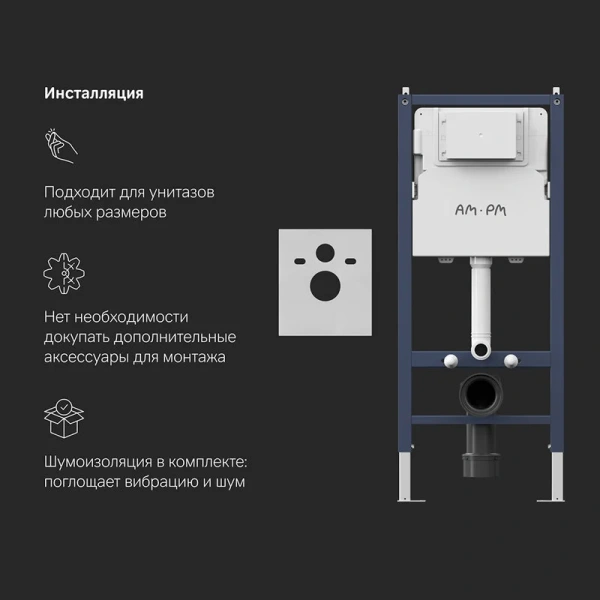 Комплект унитаза с инсталляцией Am.Pm Sense FlashClean IS90151.8F1701 с сиденьем микролифт, кнопка хром глянец