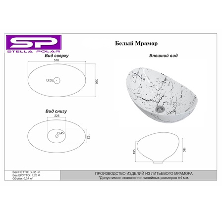 Раковина накладная (58х38) Stella Polar Орион SP-00001054