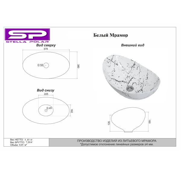 Раковина накладная (58х38) Stella Polar Орион SP-00001054