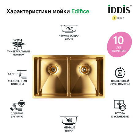 Мойка IDDIS 745*440 Edifice (EDI75B2i77)