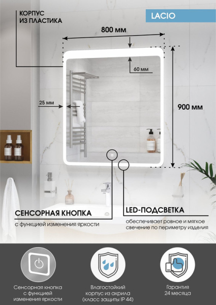 Зеркало с подсветкой (80x90) Continent Lacio ЗЛП756