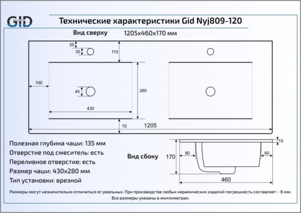 Раковина встраиваемая сверху (120,5х46,5) Gid NYJ809-120