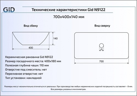 Раковина накладная (71х40) Gid N9122