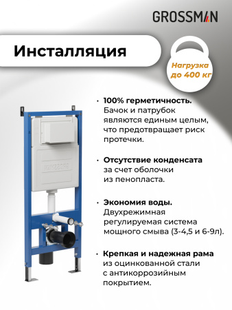 Комплект унитаза с инсталляцией Grossman Classic 97.4411S.04.01M с клавишей смыва