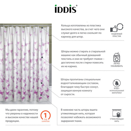 Штора для ванной комнаты IDDIS Basic B01P118i11, белый