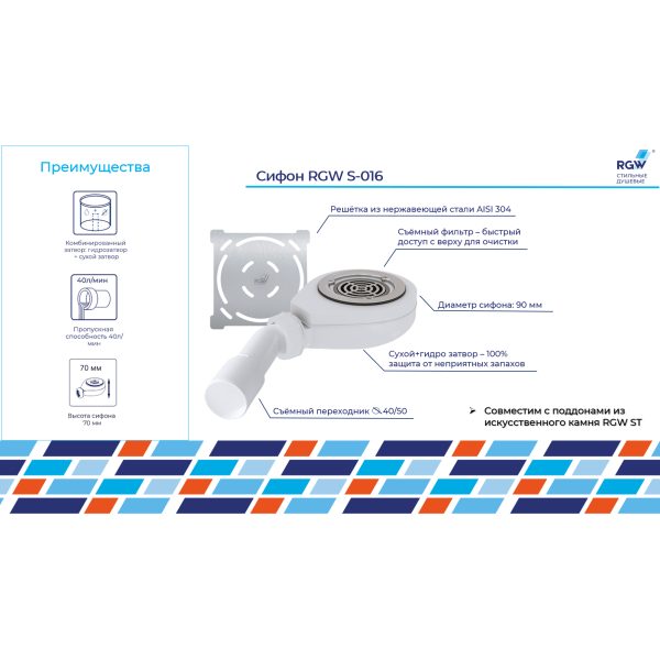 Сифон для поддона 90 мм RGW Волна S-010-1 50241600-01
