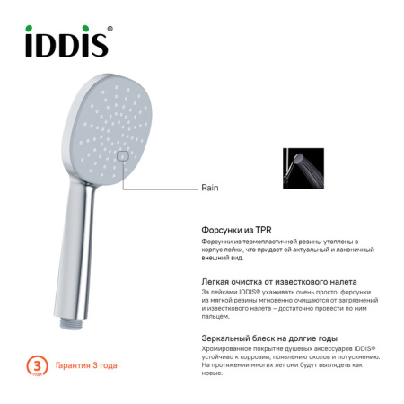 Лейка для душа IDDIS Optima Home (OPH1F98i18)