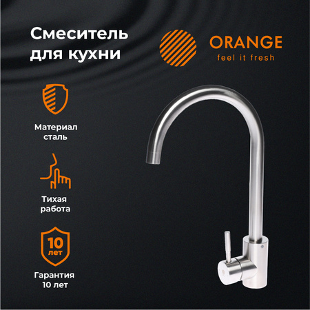 Смеситель для кухни однорычажный Orange Steel M99-005ni никель