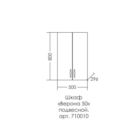 Шкаф подвесной СаНта  Верона 710010