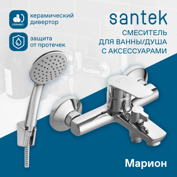 Смеситель для ванны Santek Марион  WH5A10006C001