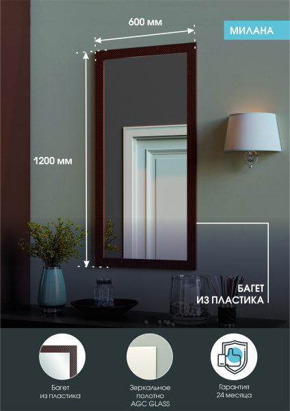 Зеркало (60x120) Continent Милана Б155