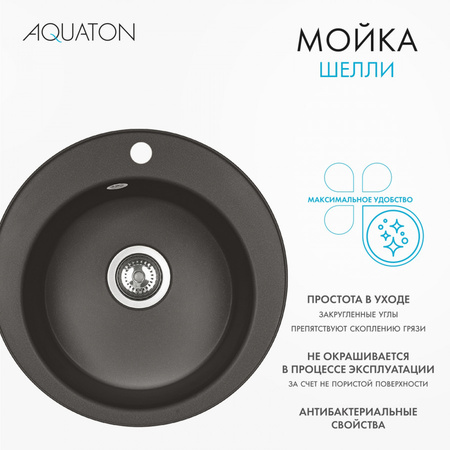 Кухонная мойка Aquaton Шелли 50 1A734732SS280 кофе