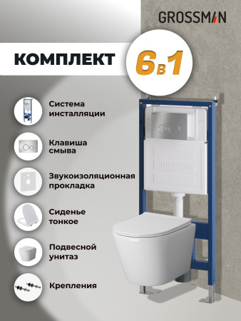 Комплект унитаза с инсталляцией Grossman Style 97.4478S.05.12M с клавишей смыва