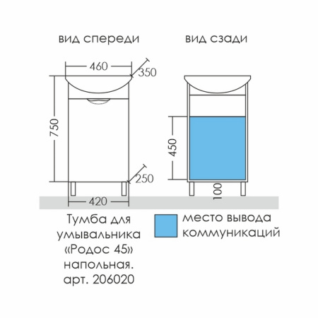Тумба под раковину СаНта Родос  45 206020