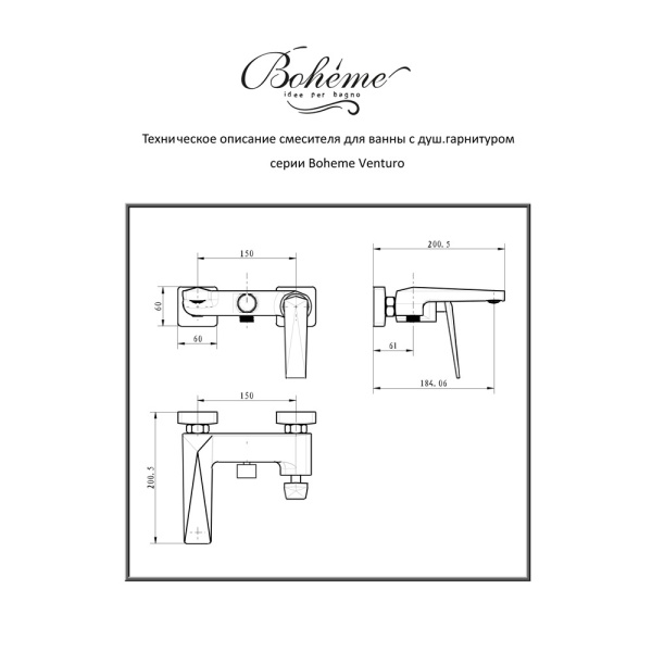 Смеситель для ванны Boheme Venturo 383-W