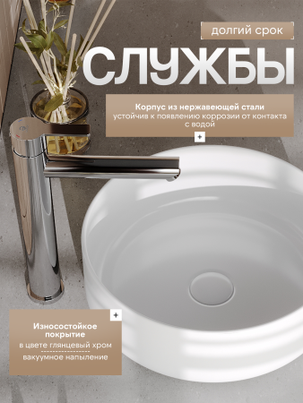Смеситель для накладной раковины однорычажный высокий Agger Easy A3112100 хром глянцевый