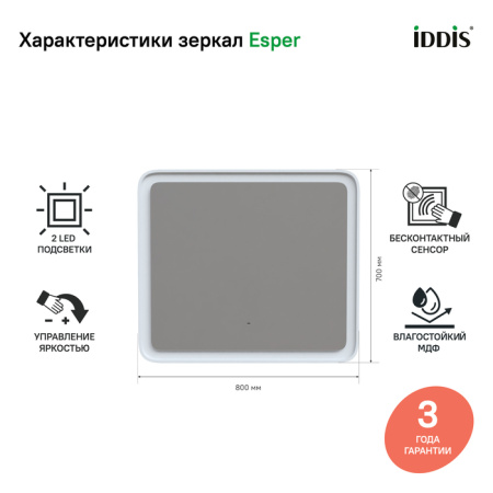 Зеркало IDDIS с подсветкой  Esper 80 см (ESP8000i98)