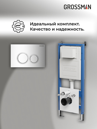 Инсталляция для подвесного унитаза 4 в 1 Grossman  Galaxy 97.01.100 хром глянцевый