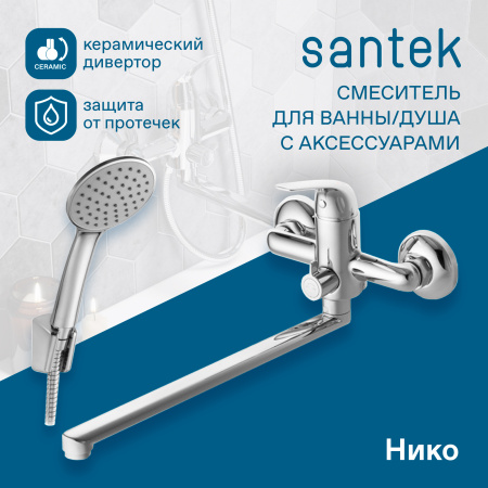 Смеситель для ванны Santek Нико  WH5A12005C001