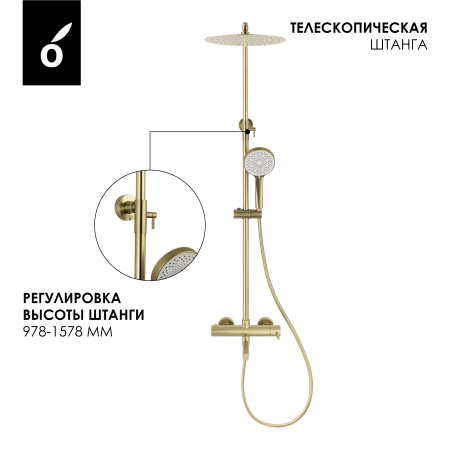 Душевая система с изливом Oliveeka OL-749017-BG матовое золото