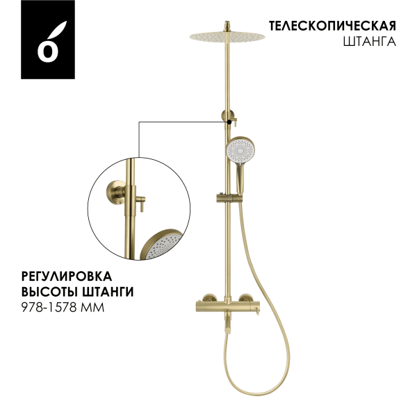 Душевая система с изливом Oliveeka OL-749017-BG матовое золото