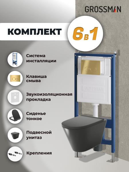 Комплект унитаза с инсталляцией Grossman Style 97.4477BMS.05.30M с клавишей смыва