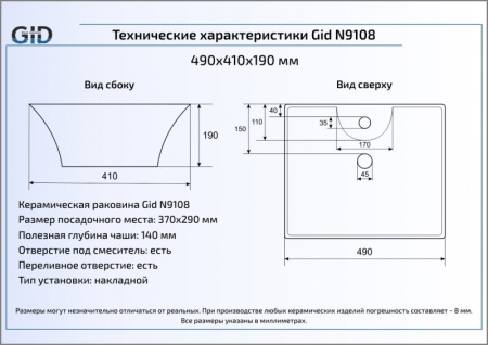 Раковина накладная (49х41) Gid N9108