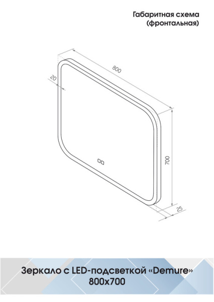 Зеркало с подсветкой (80x70) Continent Demure ЗЛП288