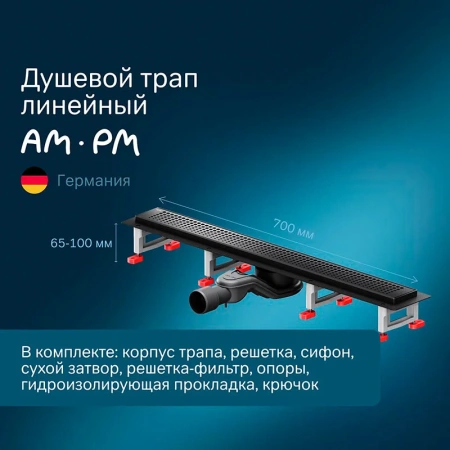Душевой лоток 70 см Am.Pm MasterFlow W01SC-P11-070-01BM черный матовый