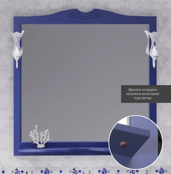 Зеркало Opadiris Валери 105 00-00007038  сапфир, с выключателем, без светильника