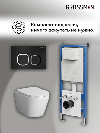 Комплект унитаза с инсталляцией Grossman Cosmo 97.4478SQ.02.210 с клавишей смыва