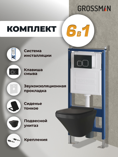 Комплект унитаза с инсталляцией Grossman Cosmo 97.4440BMS.02.210 с клавишей смыва