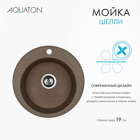 Кухонная мойка Aquaton Шелли 50 1A734732SS270 терракотовый