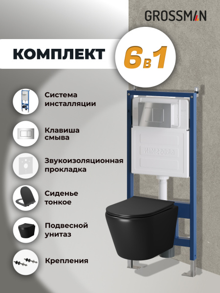 Комплект унитаза с инсталляцией Grossman Classic 97.4478BMS.04.10M с клавишей смыва