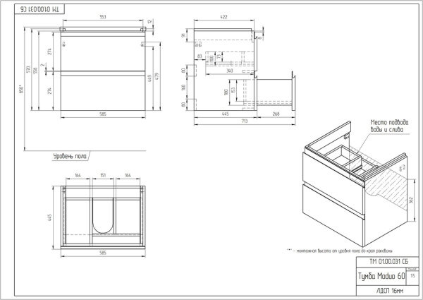 Тумба под раковину Cersanit MODUO 60 64140