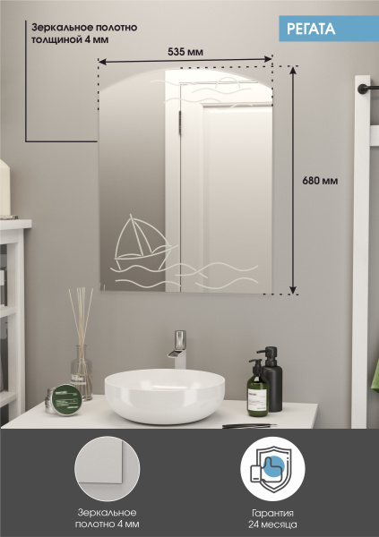 Зеркало (53,5x68) Continent Регата В142