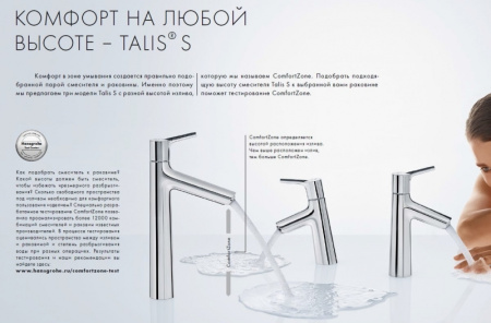 Смеситель для раковины Hansgrohe Talis S 72010000