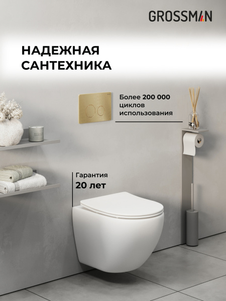 Комплект унитаза с инсталляцией Grossman Style 97.4455SQ.05.32M с клавишей смыва
