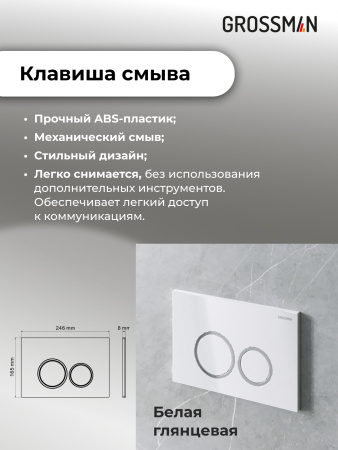 Комплект унитаза с инсталляцией Grossman Galaxy 97.4479SQ.01.000 с клавишей смыва