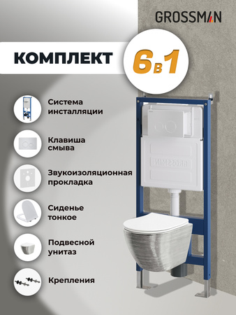 Комплект унитаза с инсталляцией Grossman Style 97.4455SWS.05.01M с клавишей смыва