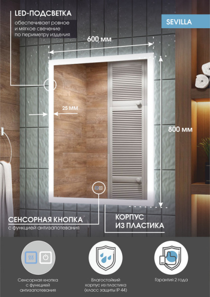 Зеркало с подсветкой (60x80) Continent Sevilla ЗЛП248