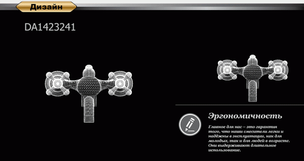 Смеситель для ванны D&K Hessen Hercules (DA1423241)