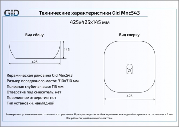 Раковина накладная (42,5х42,5) Gid Mnc543