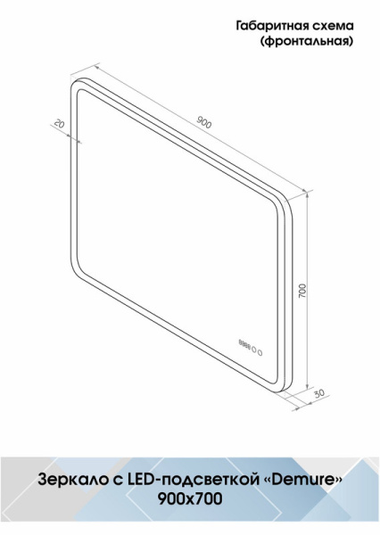 Зеркало с подсветкой (90x70) Continent Demure ЗЛП2301