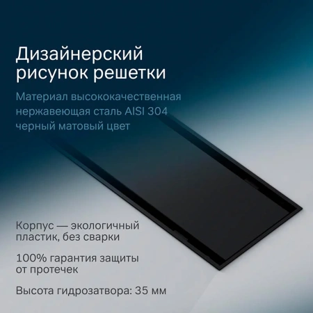 Душевой лоток под плитку 80 см Am.Pm PrimeFlow W02SC-U11-080-04BM черный матовый