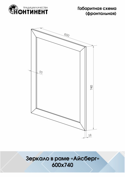 Зеркало (60x74) Continent Айсберг Б038