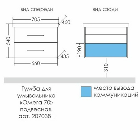 Тумба под раковину СаНта  Омега 70 207038