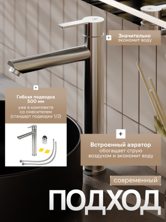 Смеситель для накладной раковины однорычажный высокий Agger Easy A3112122 сатин матовый